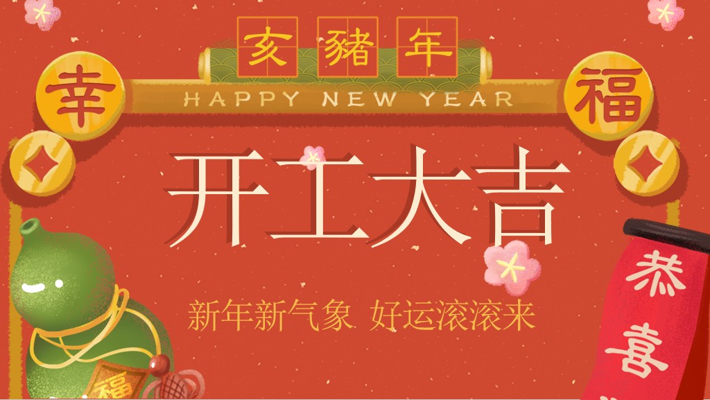 开年大吉.jpg